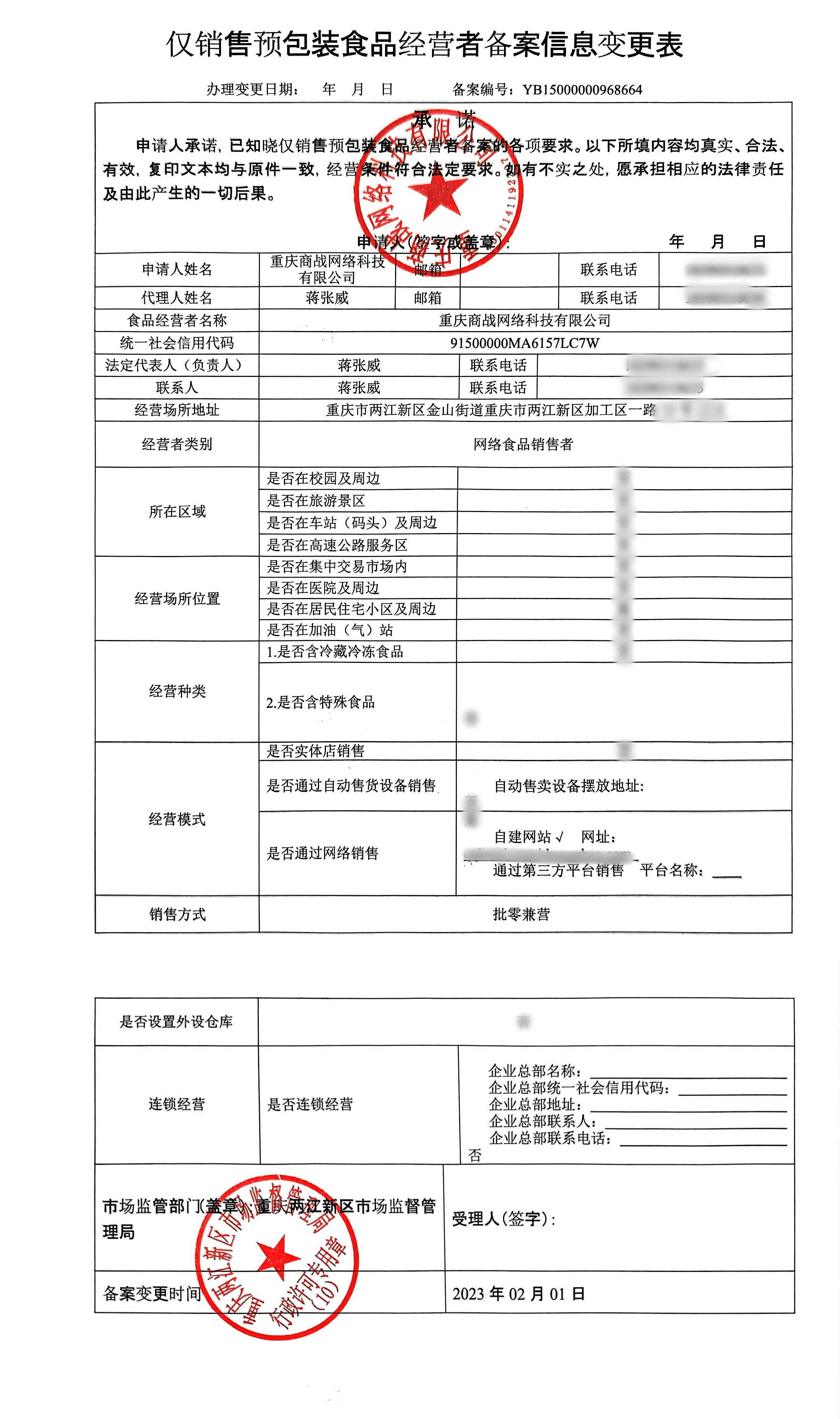 食品经营许可证